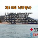 제19회 낙도봉사 행사계획 및 일정 이미지