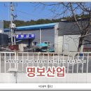 명보산업 이미지
