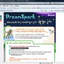DreamSpark HOW TO 이미지