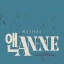앤(ANNE) 이미지