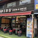 감골횟집 | 부산 광안리 맛집 회덮밥 물회 매운탕 감골횟집 솔직후기