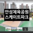 안성체육공원1 이미지