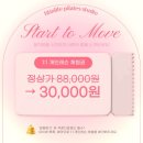 핏인라이프 | [공지] 💖2월, 달콤한 핏인라이프 필라테스 배곧점 50% 할인 이벤트 안내 💖
