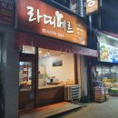 라띠에르베이커리 네이버블로그