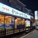 창원 남양동 생감자 옹심이 메밀칼국수 솔직 후기