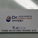 닥터크린랜드