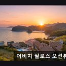더비치 필로스펜션 | 오션뷰 펜션 추천 더비치 필로스 오션뷰 펜션 오션뷰 펜션 추천, 특별한 힐링 공간