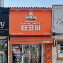 뚜레쥬르반여점