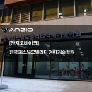 안지오아카데미)한국퍼스널 모빌리티 정비기술학원 오픈 예정~!!
