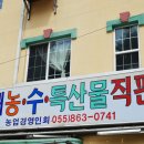 죽방특산물 이미지