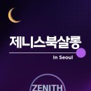 제니스커머스