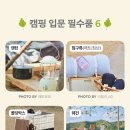 캠핑초보 이미지