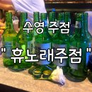은노래주점