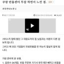 쿠팡 반품 센터에서 일하면서 느낀 점 이미지