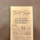 오로라 타로&amp;사주 북촌 3호점 | 안국역사주, 안국역타로 | 종합사주+타로 후기 | 북촌데이트 추천