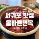 올바른면옥 이미지