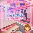 낭만신림 | 신림역 근처 핫플!! 핑크핑크하고 귀여운 탁구장에서 사진도 찍고 탁구도 한게임~* 짱탁구장 신림점 후기!!