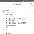 휴대폰 댓글 광고 없애기 이미지