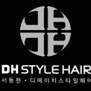 디에이치헤어 이미지