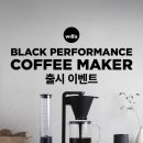윌파 커피브루어 런칭이벤트
