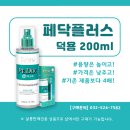 뿌리는 발톱 유해균 클린제 페닥 플러스 덕용 200ml! 이미지