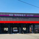 번영카센타 이미지