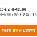 33떡볶이&꼬마김밥전주 - 전주시 완산구 서원로 10 | 33떡볶이&꼬마김밥전주