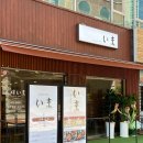 월곡역 2번출구(농협 앞) | 스시이마 | 월곡역 맛집 추천 하월곡동 가성비 좋은 오마카세 초밥집 카이센동, 지라시스시 후기