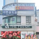 지에스더프레시용현
