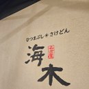 큰나무몰 | 잠실 해목 롯데월드몰점 웨이팅 꿀팁! 대기 없이 먹는 법 (아기랑 방문 후기)