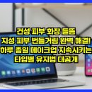 메디루스 | 건성 피부 화장 들뜸·지성 피부 번들거림 완벽 해결! 하루 종일 메이크업 지속시키는 타입별 유지법...