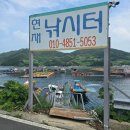 욕지사계절민박 이미지