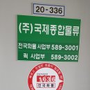 이레종합물류