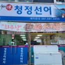 청정선어마차 이미지