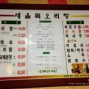 새울목오리탕 이미지