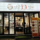 안골숯불갈비 이미지