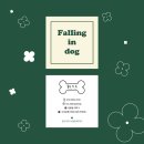 폴링인독 | 서울 중랑구 상봉동 애견미용호텔잘하는곳 폴링인독 소소앤드미 명함 배너 현수막 디자인 문의 제작