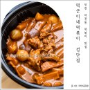 떡군이네떡볶이검단점 | 인천 마전동 떡볶이 떡군이네떡볶이 검단점에서 만난 신메뉴 간차마라떡볶이 후기