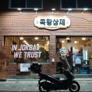 족황상제 은평점 이미지