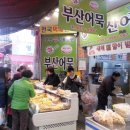 부산어묵직판장 - 35594 | 부산어묵직판장