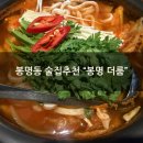 씨유(CU) 대전봉명점 | [봉명동 룸술집추천] "봉명 더룸"에서 모임 후기