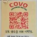 교동13길 10-1, (교현동) | 충주 교현동 [꼬보 COVO] 퓨전요리 일식 파스타 맛집 솔직후기