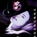 밀란 쿤데라의 소설 『참을 수 없는 존재의 가벼움』을 원작으로 한 1989년 영화 '프라하의 봄' OST 이미지