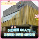 공동직장 푸른들어린이집 네이버블로그