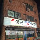 인천 미추홀구 신기촌 주안동맛집 굴족발보쌈 장군보쌈 내돈내산 솔직후기