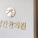 상쾌한한의원 이미지