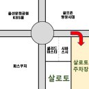 살로토 - 진주시 진주대로 981-1 | 울산 맞춤정장, 대여 살로토 울산점 견적 후기 (혼주 맞춤정장,대여)