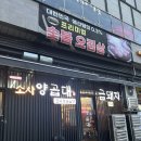 소사양곱대 이미지