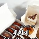 주정차단속-139 | 광주 상무지구 맛집 빵지순례 필수코스 투리미