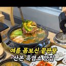 백세 흑염소 추어탕 이미지